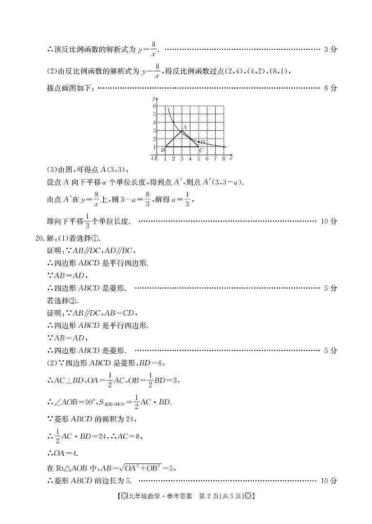 安顺市初中学业水平模拟考(数学)答案(2)第2页