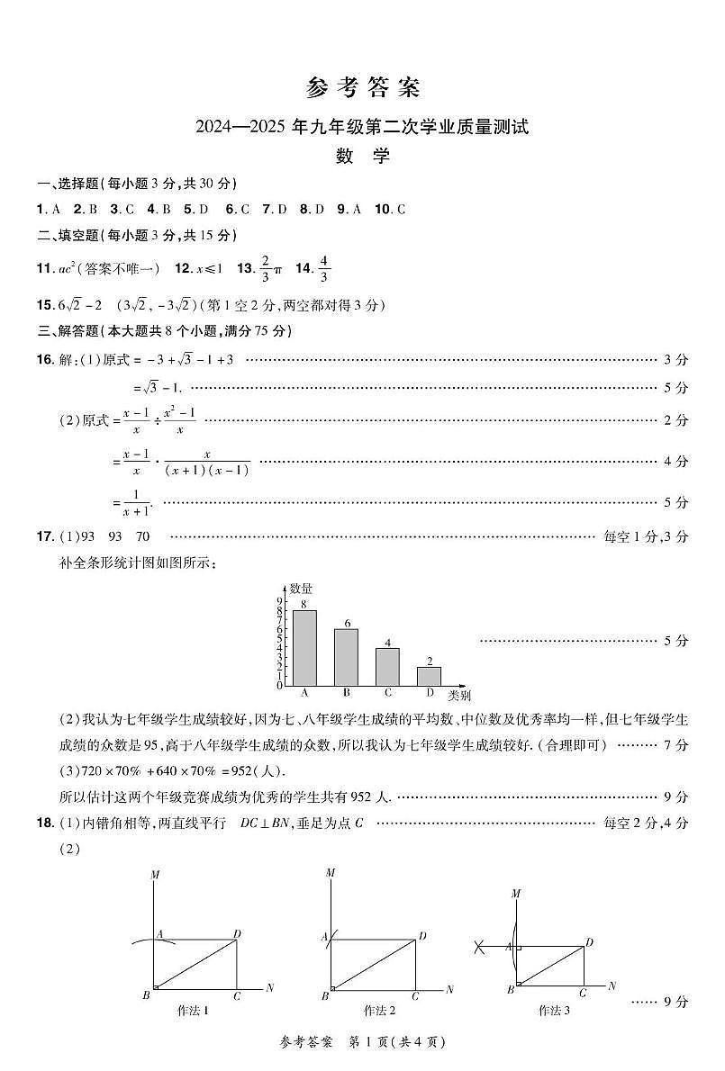 25适测二数学答案(1)第1页