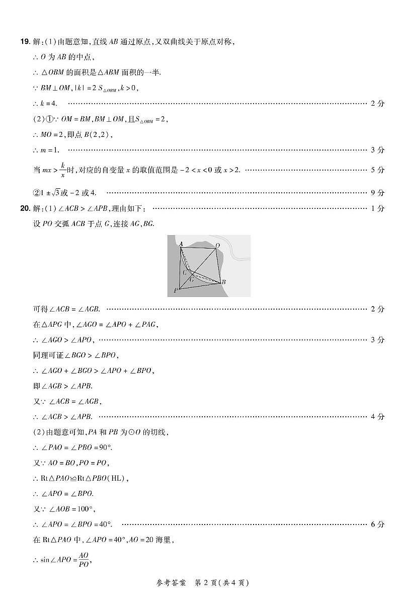 25适测二数学答案(1)第2页