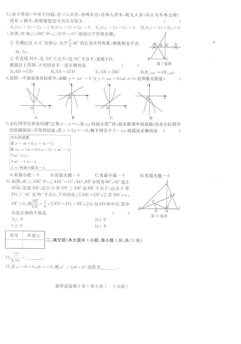2025年黑龙江省大庆市中考二模数学试卷第2页