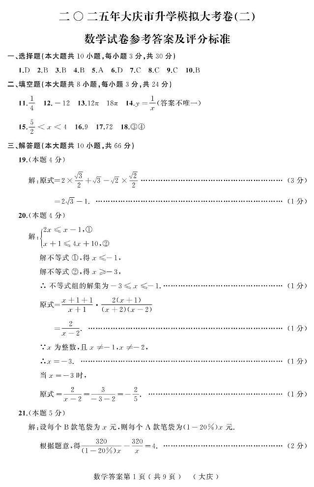 2025年黑龙江省大庆市中考二模数学试卷答案第1页