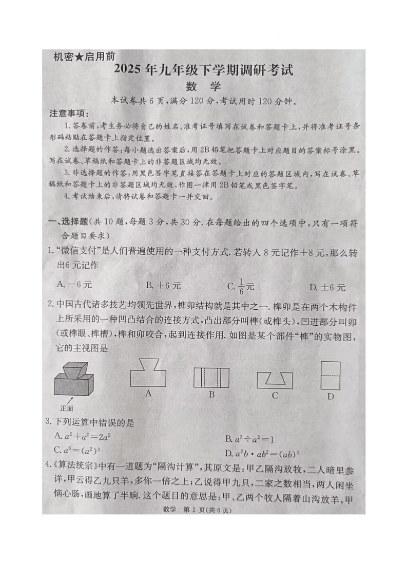 湖北省恩施市2025年中考第二次调研考试数学试题卷(图片版含答案)第1页