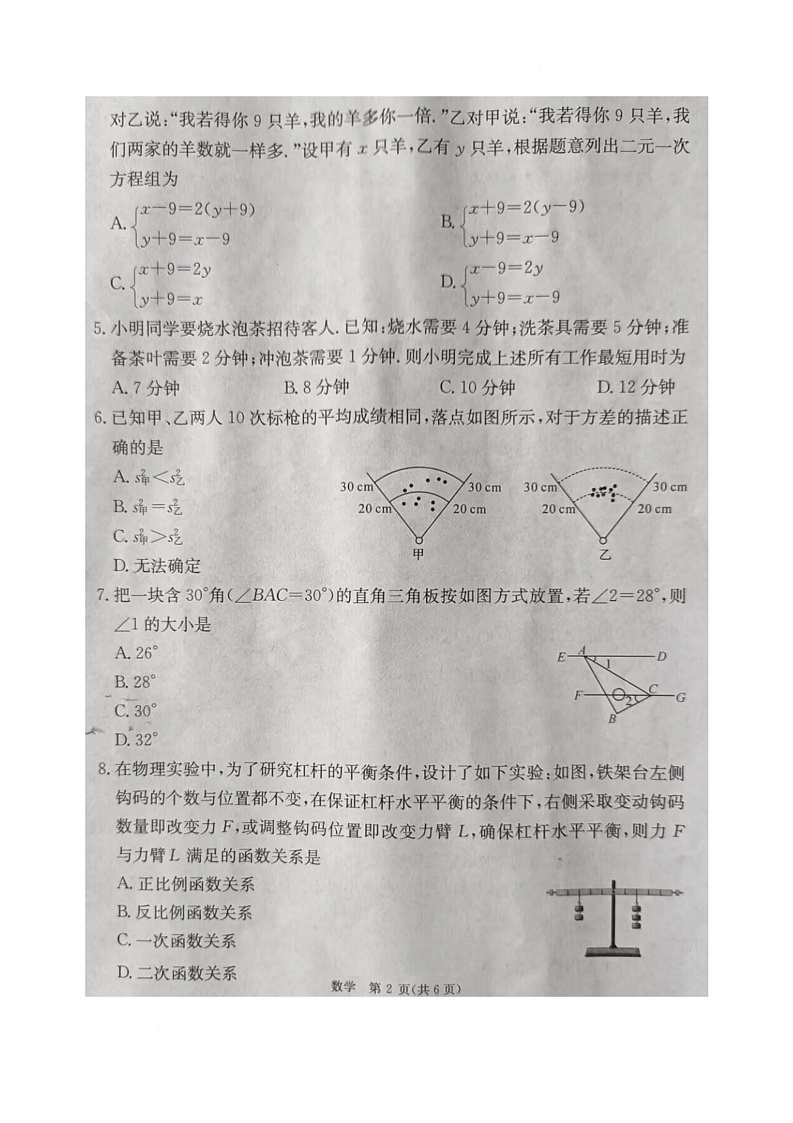 湖北省恩施市2025年中考第二次调研考试数学试题卷(图片版含答案)第2页