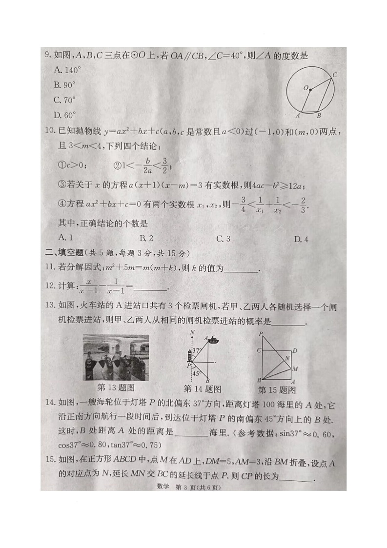 湖北省恩施市2025年中考第二次调研考试数学试题卷(图片版含答案)第3页