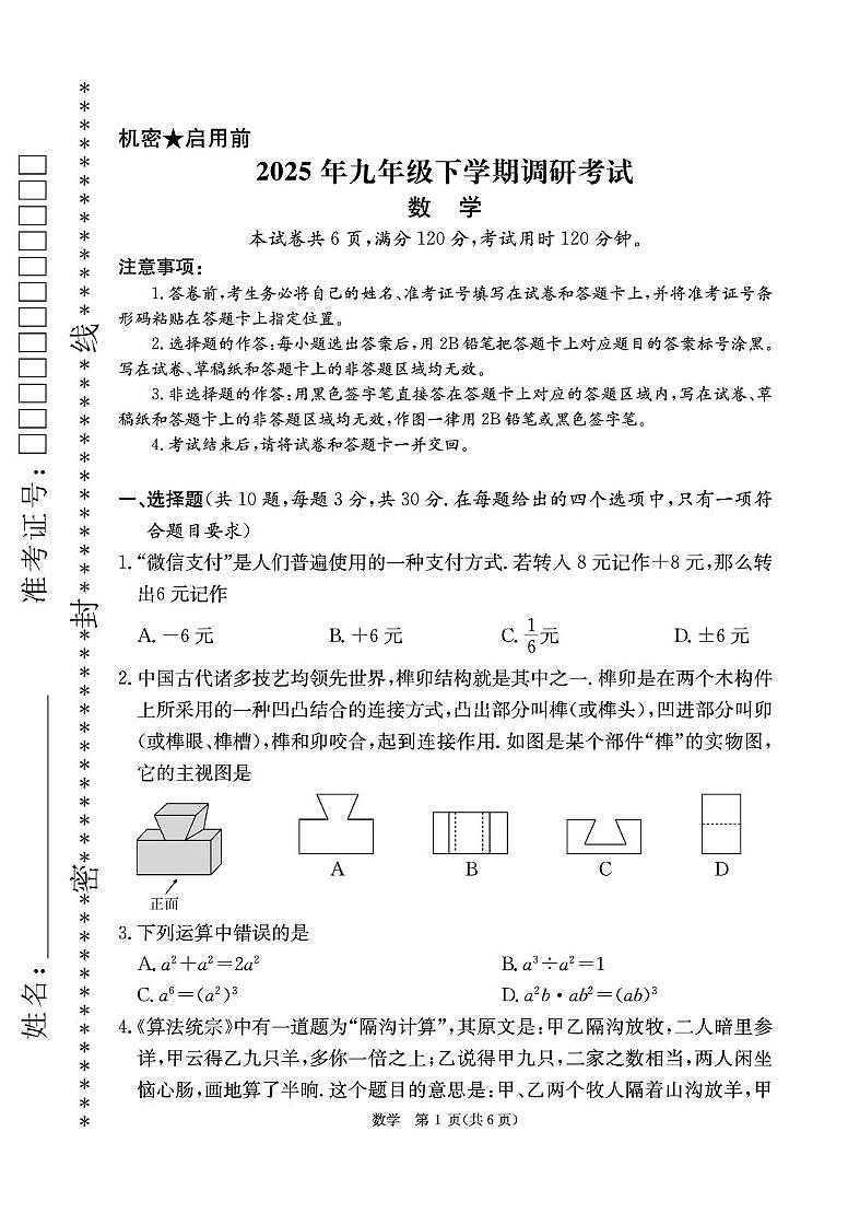 湖北省恩施市2025年中考第二次调研考试数学试题卷(pdf版)第1页