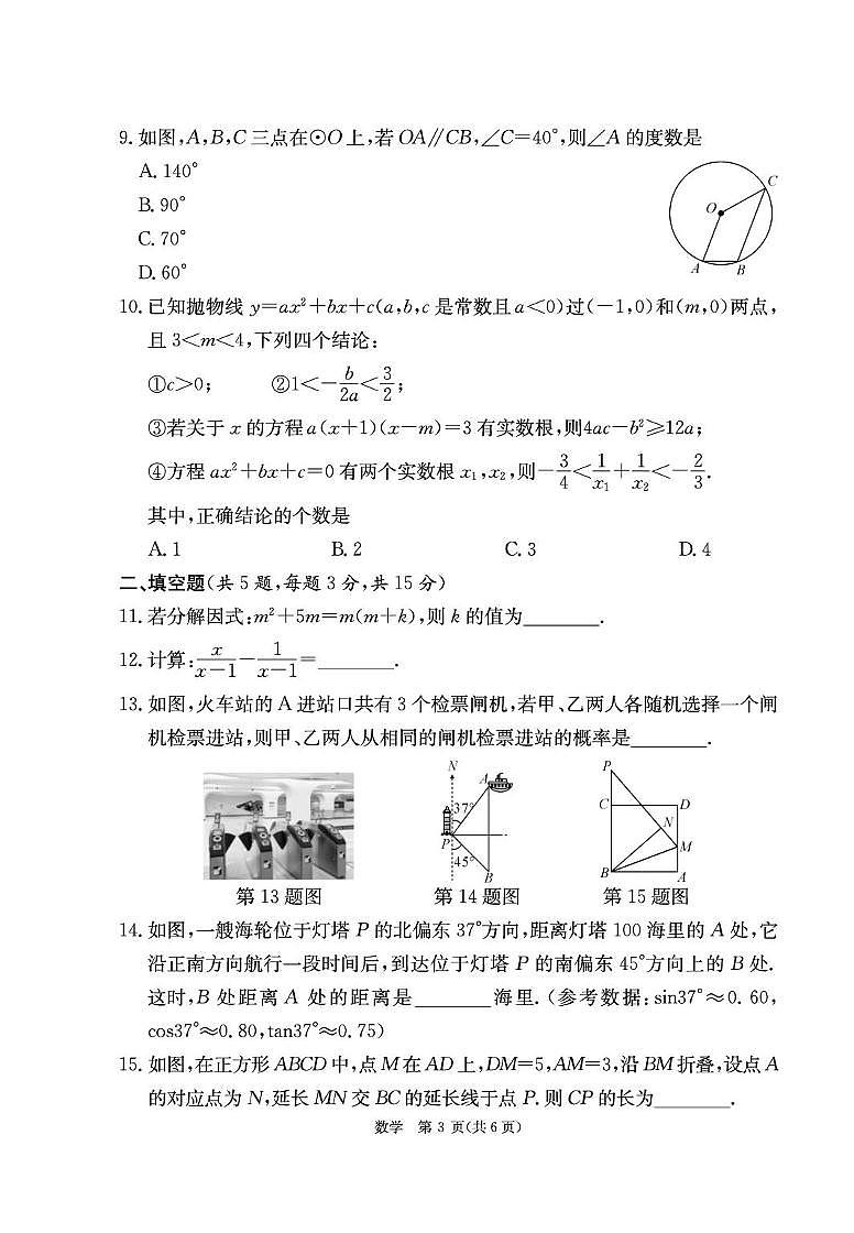 湖北省恩施市2025年中考第二次调研考试数学试题卷(pdf版)第3页