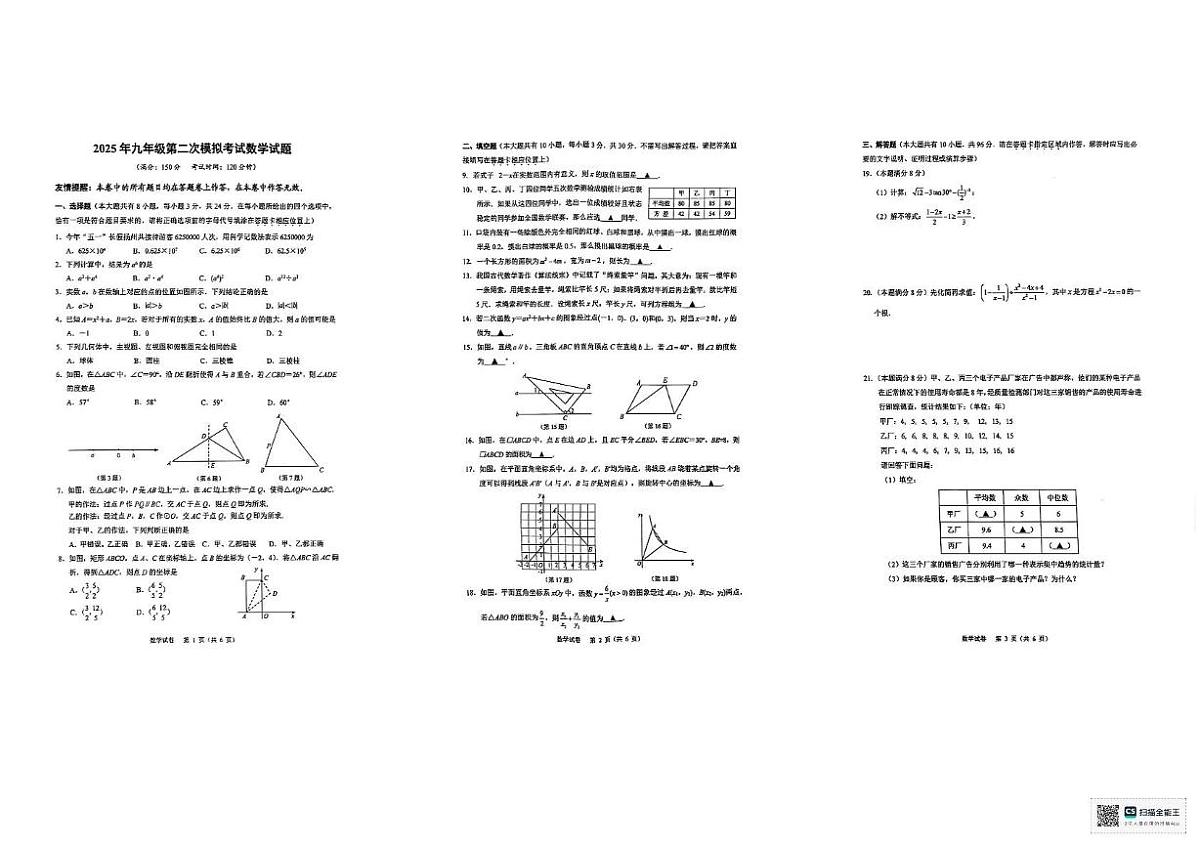 数学二模第1页