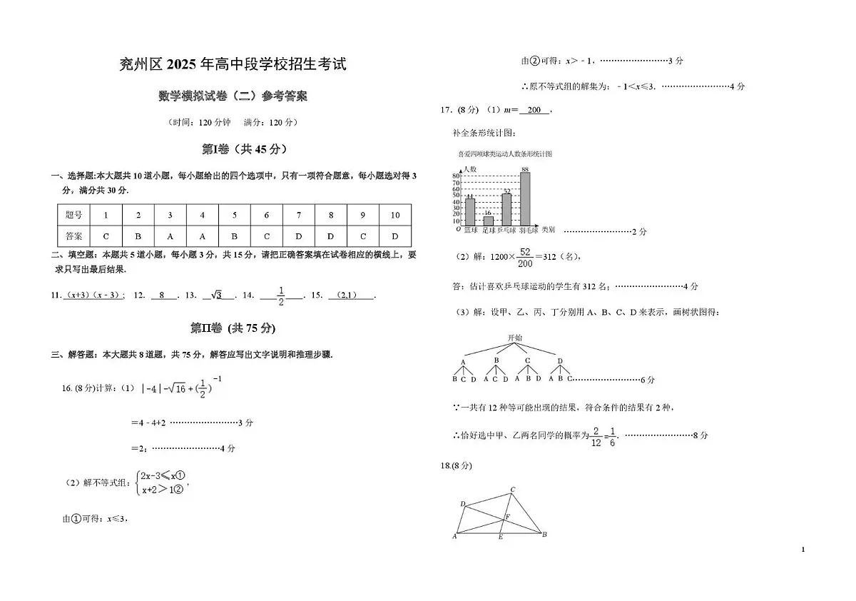 九年级数学 数2025摸2案第1页