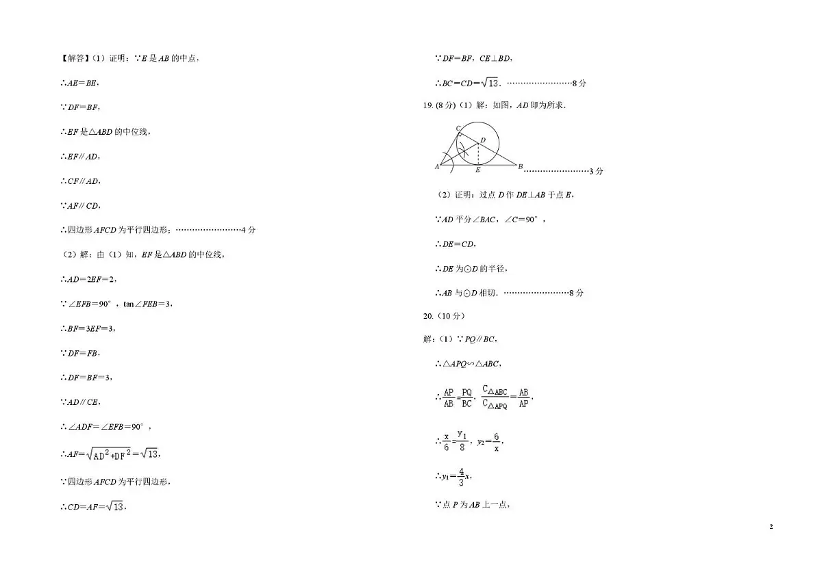 九年级数学 数2025摸2案第2页