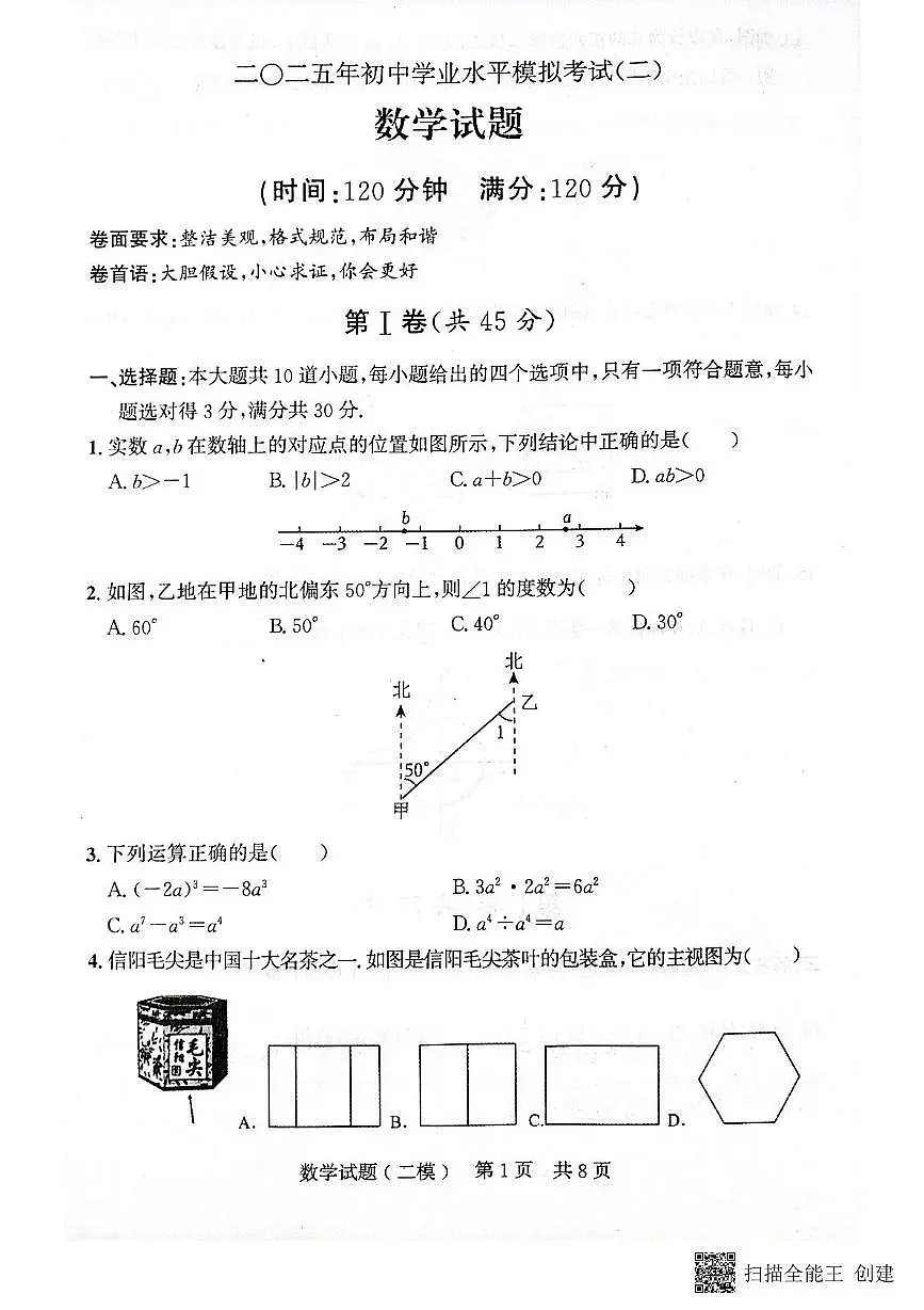 九年级数学 学习资料_数学试题(2)第1页
