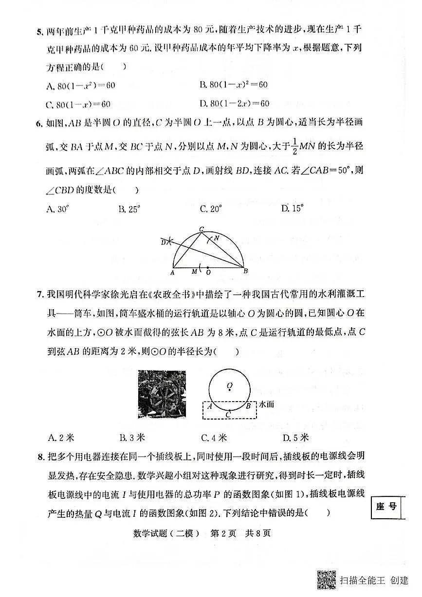 九年级数学 学习资料_数学试题(2)第2页