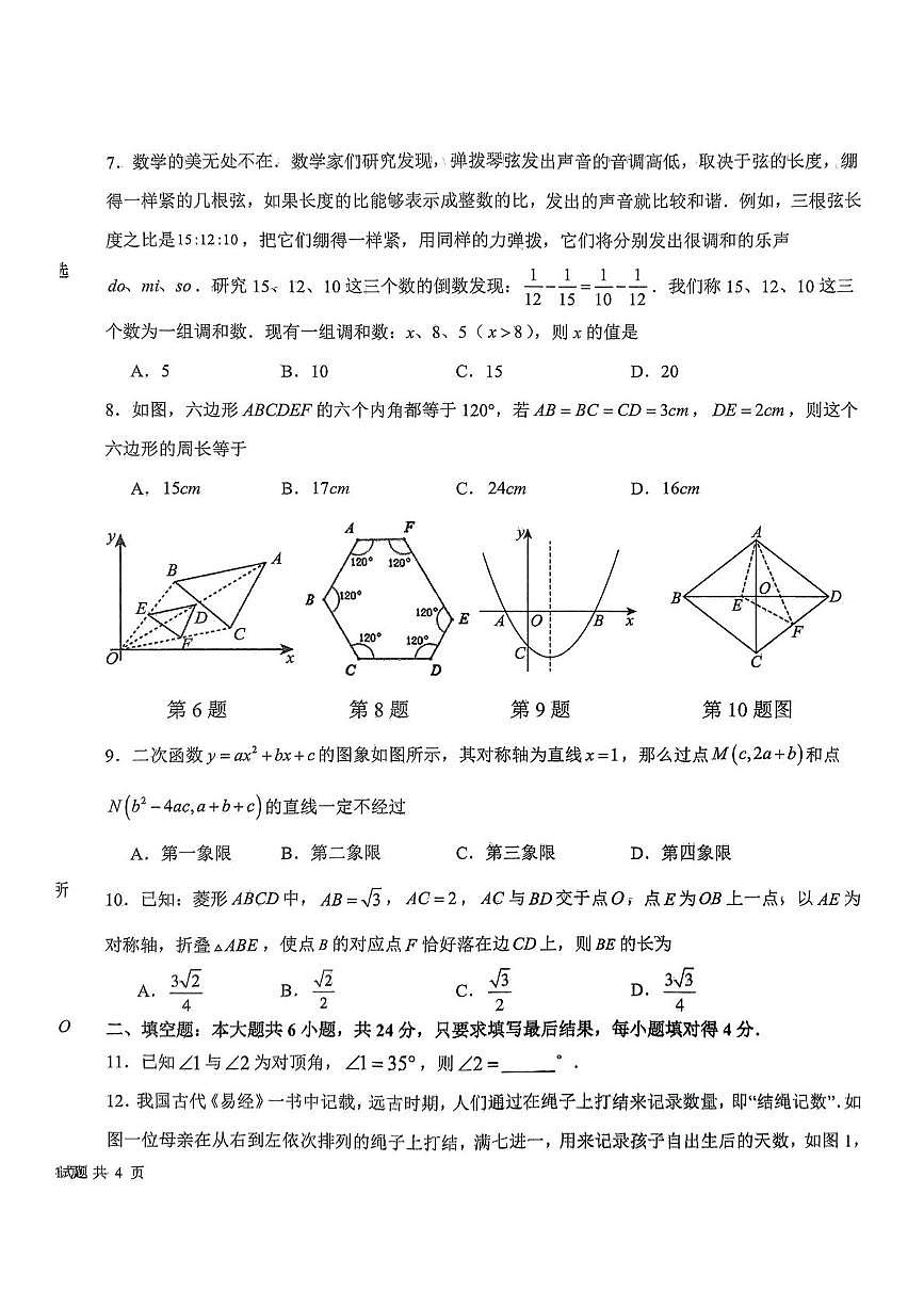 2025年山东省德州市平原县九年级二模数学试题第2页