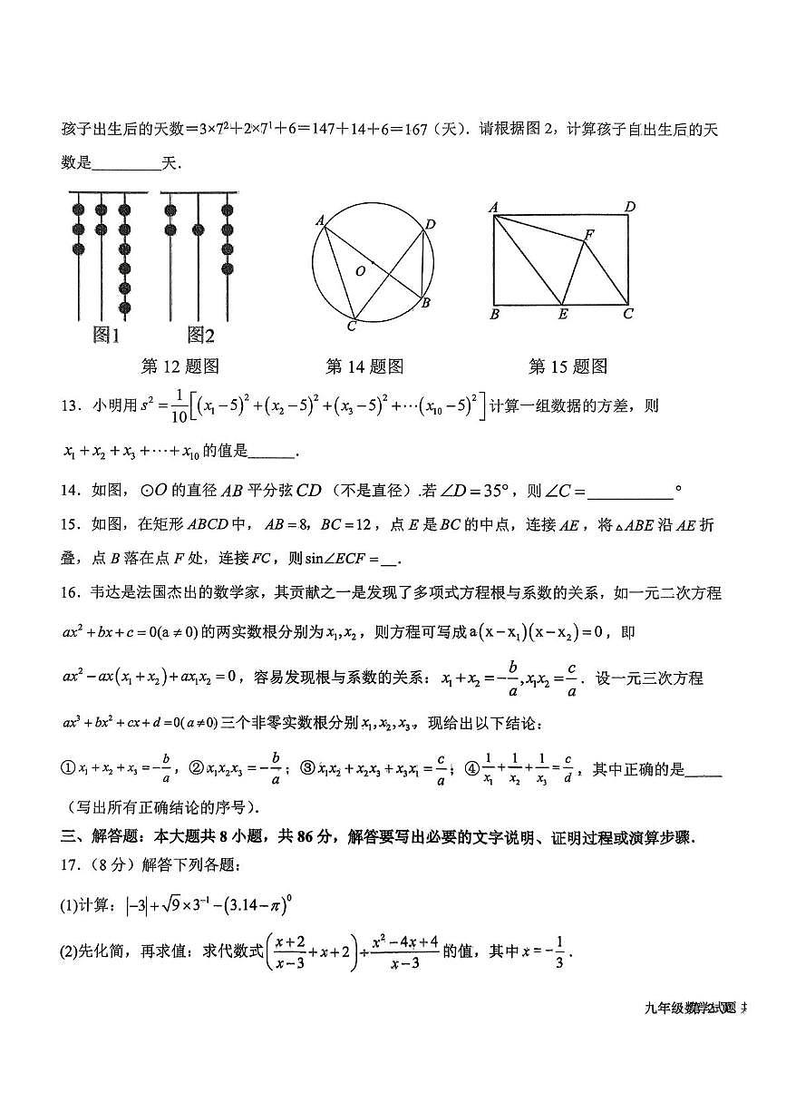 2025年山东省德州市平原县九年级二模数学试题第3页