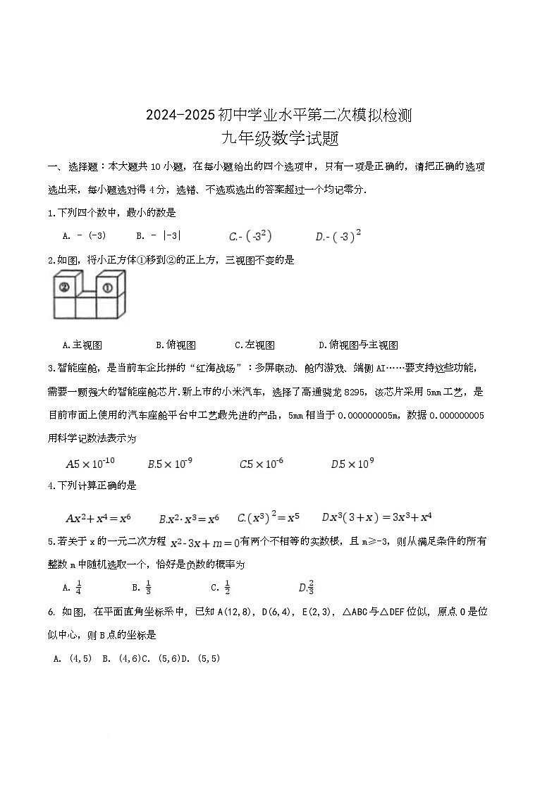 2025年山东省德州市平原县九年级二模数学试题第1页