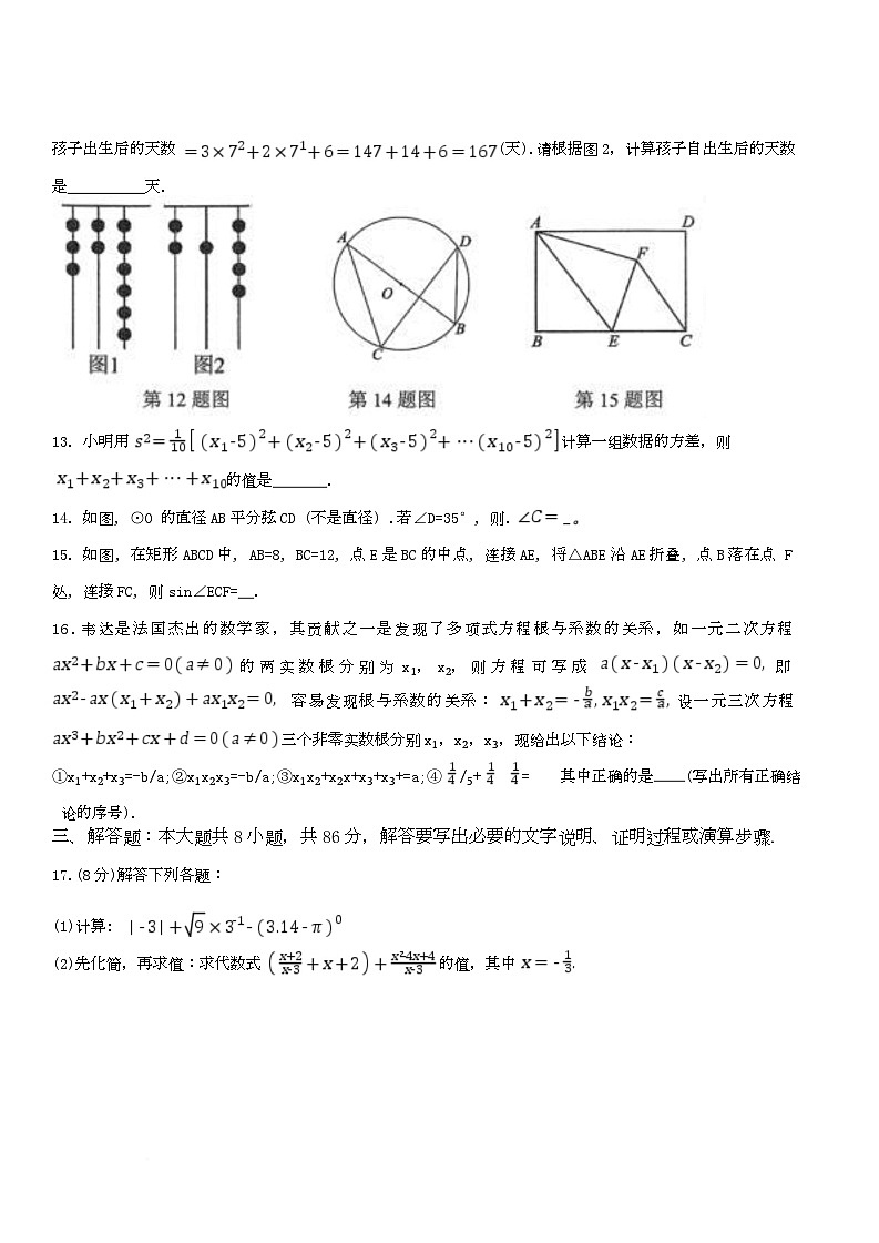 2025年山东省德州市平原县九年级二模数学试题第3页