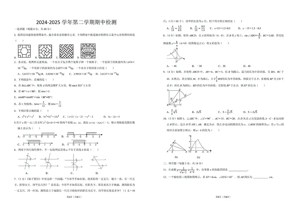 2025年山东威海荣成市中考模拟考试初四数学试题 荣成初四数学第1页