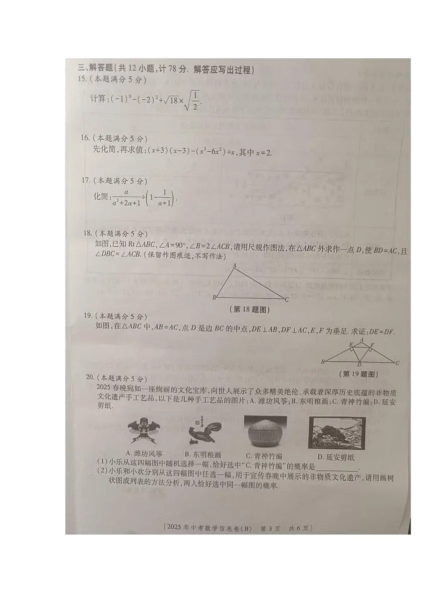 2025年陕西省商洛市商南县商南县白玉片三校三模联考数学试题 2025年陕西省商洛市商南县商南县白玉片三校三模联考数学试题第3页