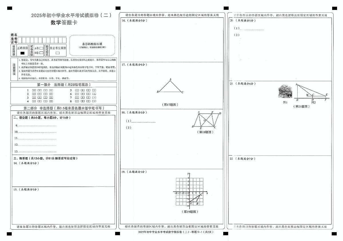 2025榆林靖边中学九年级下册中考数学模拟卷及答案 数学答题卡第1页