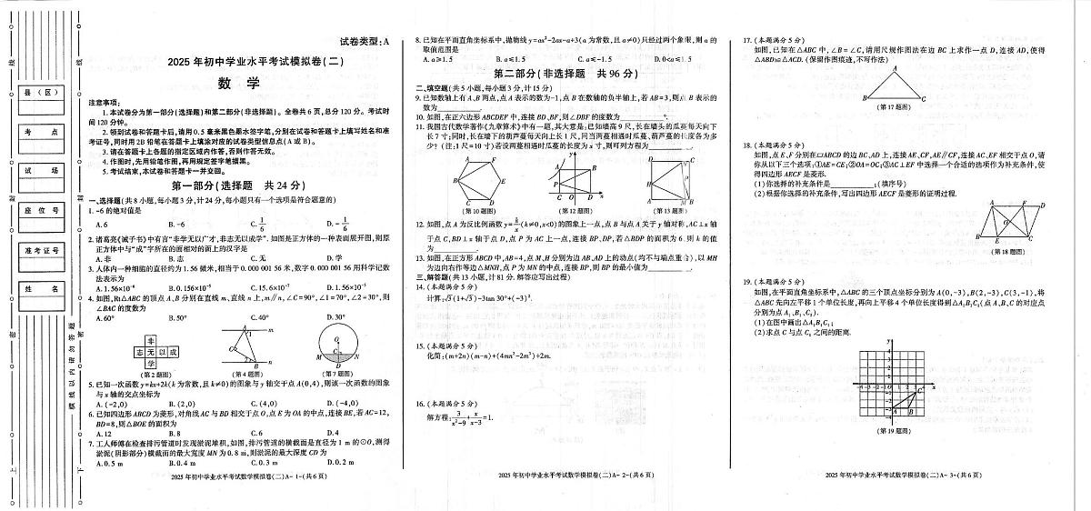 2025榆林靖边中学九年级下册中考数学模拟卷及答案 数学试卷第1页