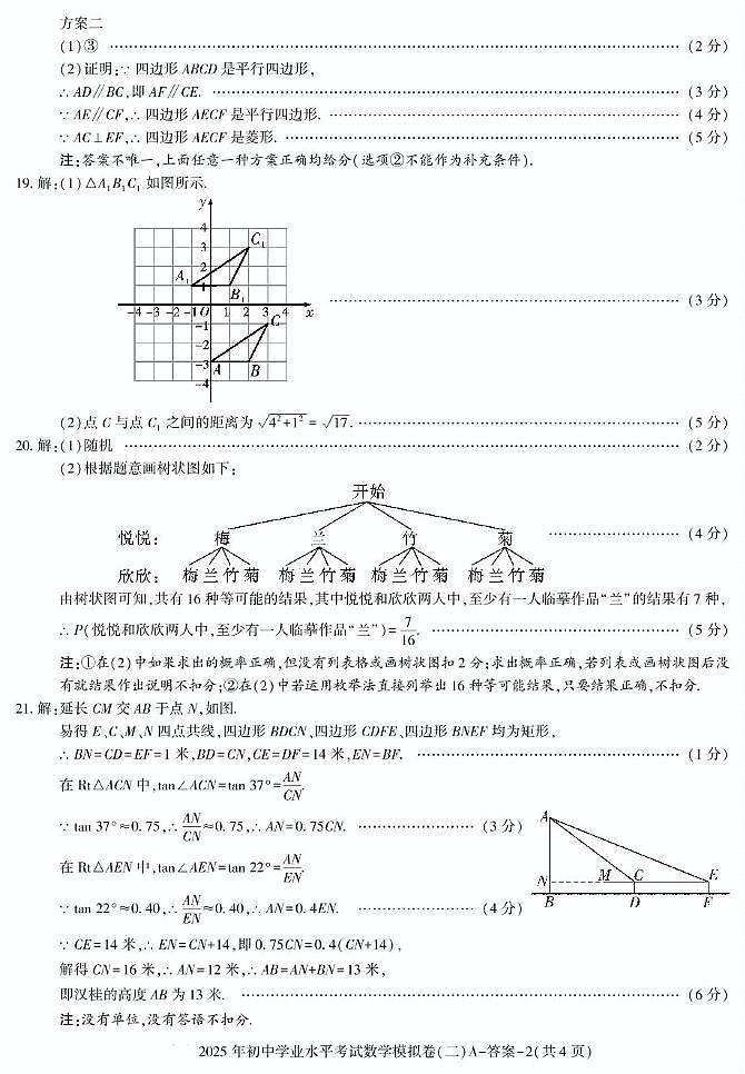2025榆林靖边中学九年级下册中考数学模拟卷及答案 数学答案第2页