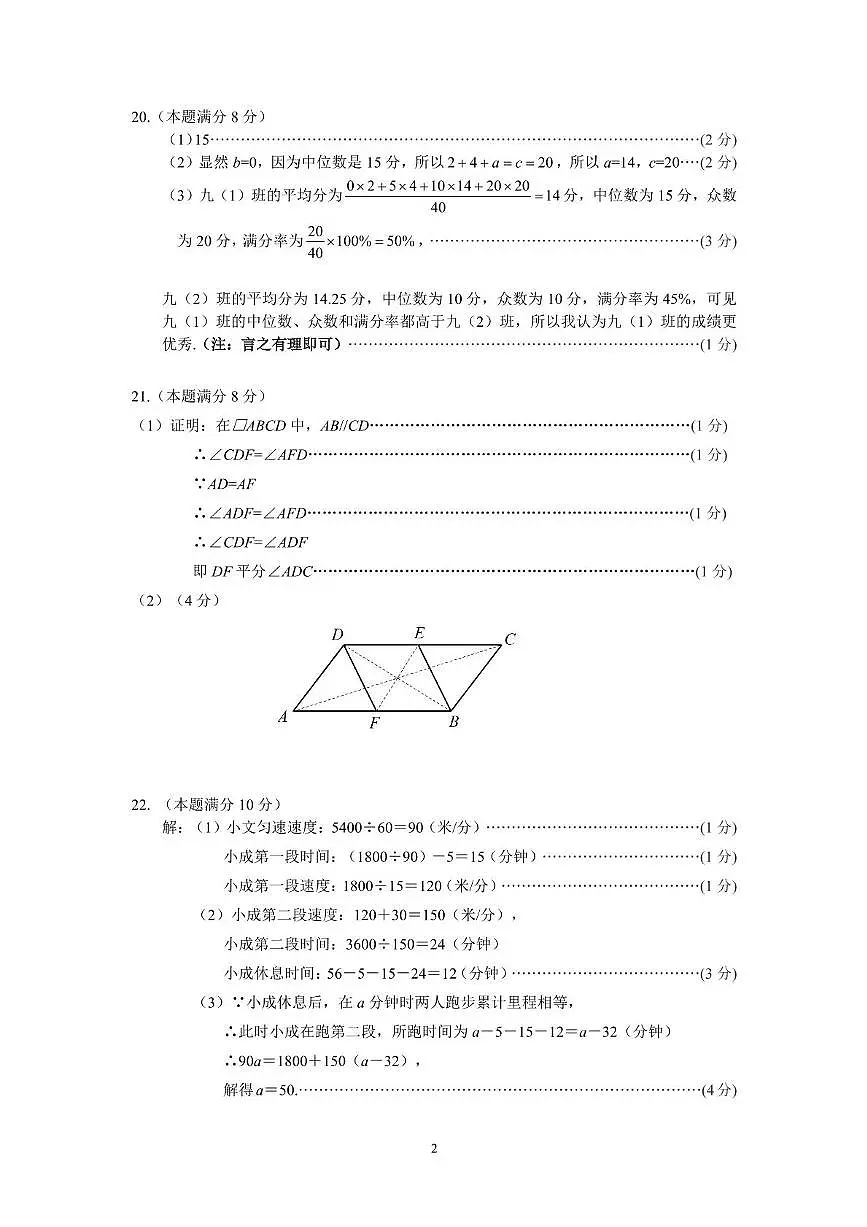 2024-2025学年浙江省温州市文成县中考数学二模 2025年初中毕业升学考试适应性测试数学参考答案第2页