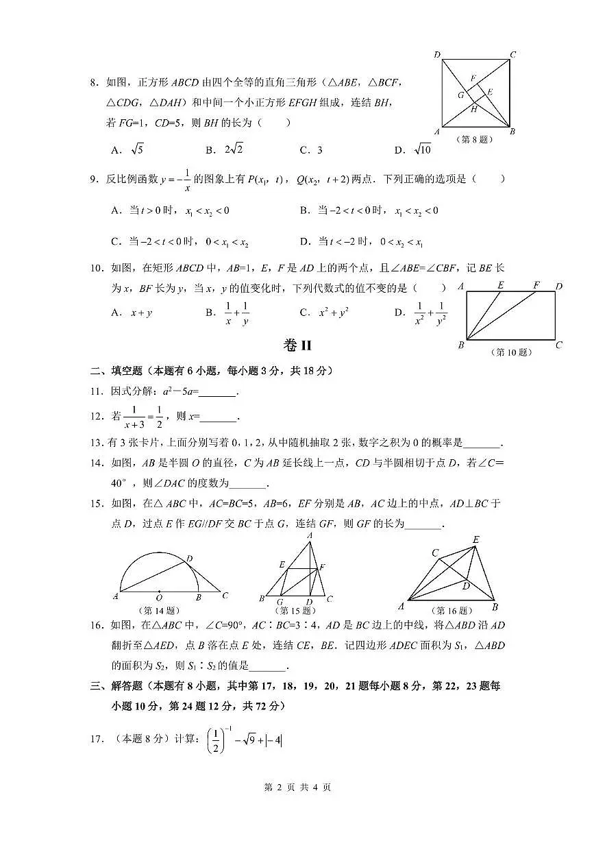 2024-2025学年浙江省温州市文成县中考数学二模 二模第2页