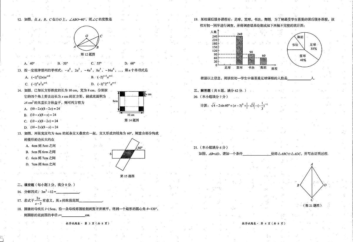 2025年云南省昆明市东川区中考二模数学试题第2页