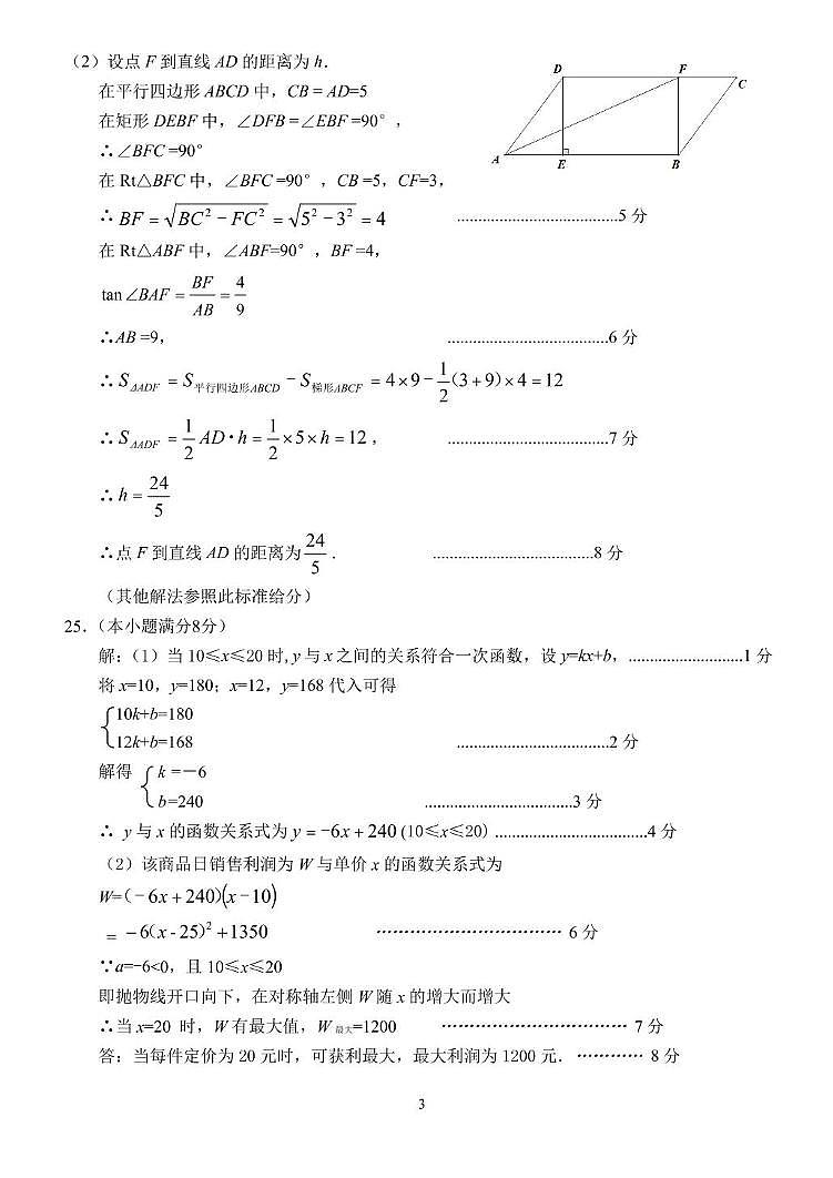 2025年云南省昆明市东川区中考二模数学试题答案第3页