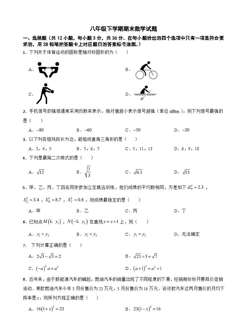 广西壮族自治区南宁市2025年八年级下学期期末数学试题及答案第1页