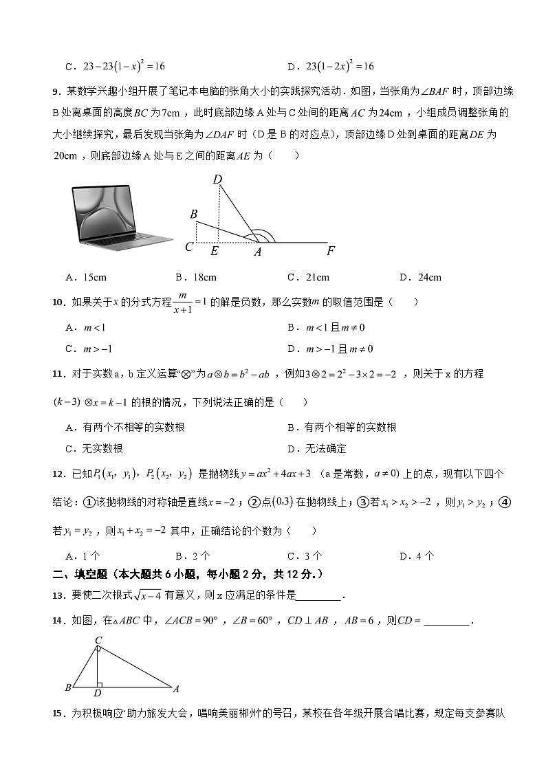 广西壮族自治区南宁市2025年八年级下学期期末数学试题及答案第2页