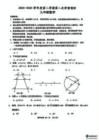 2025年江苏南京联合体中考二模数学试卷+答案