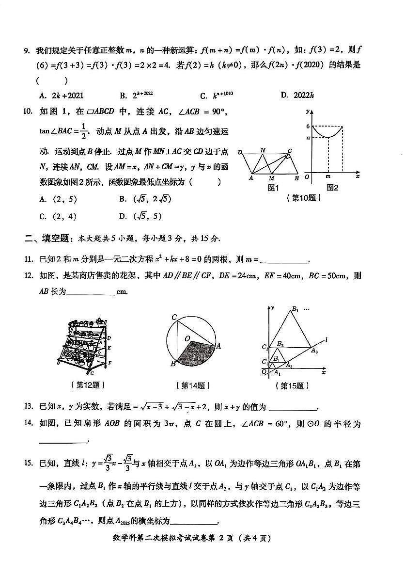 2025年广东省揭阳市榕城区中考二模数学试题第2页