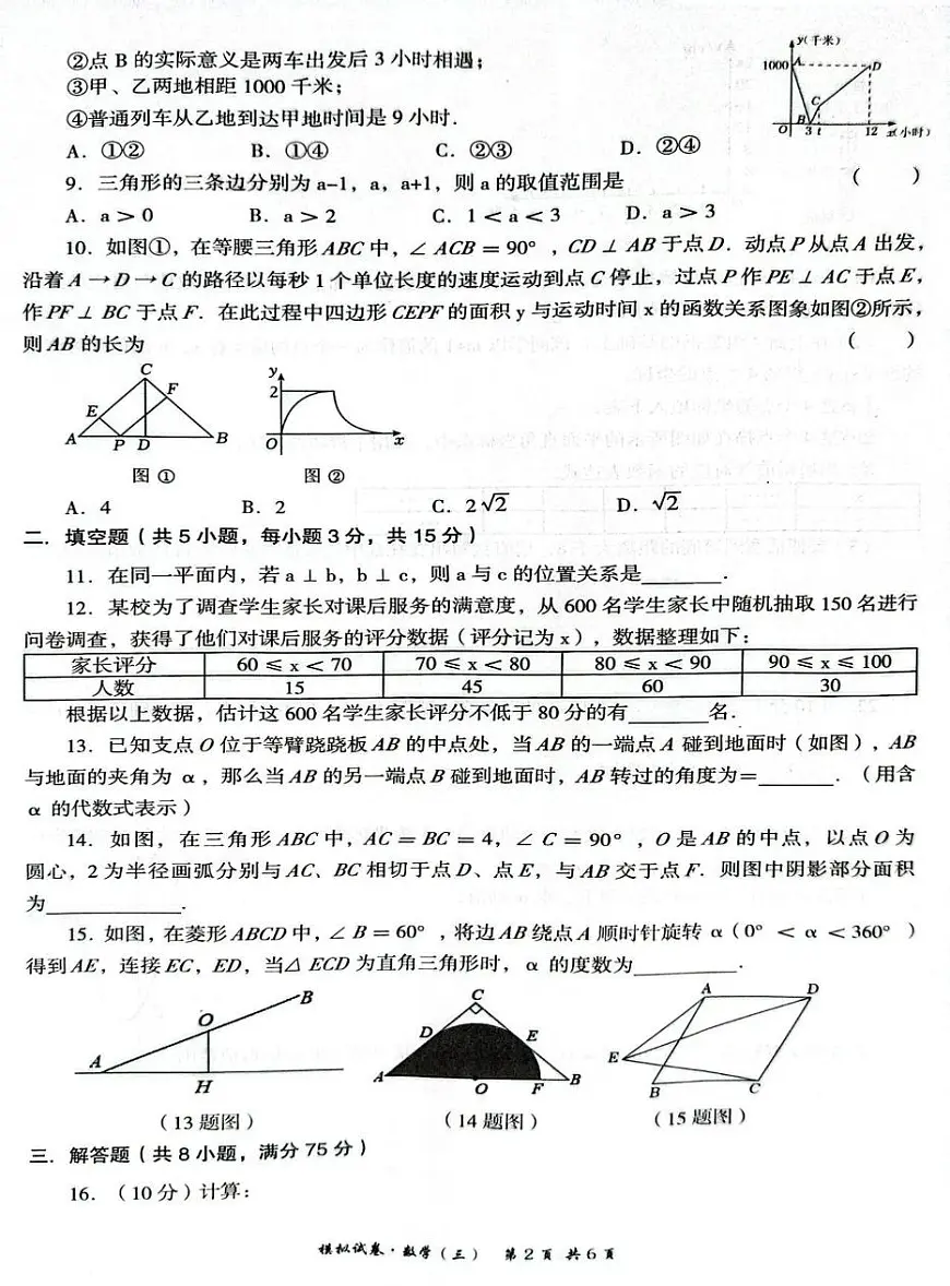 2025年河南中原名校中考联盟三模数学试卷+答案第2页