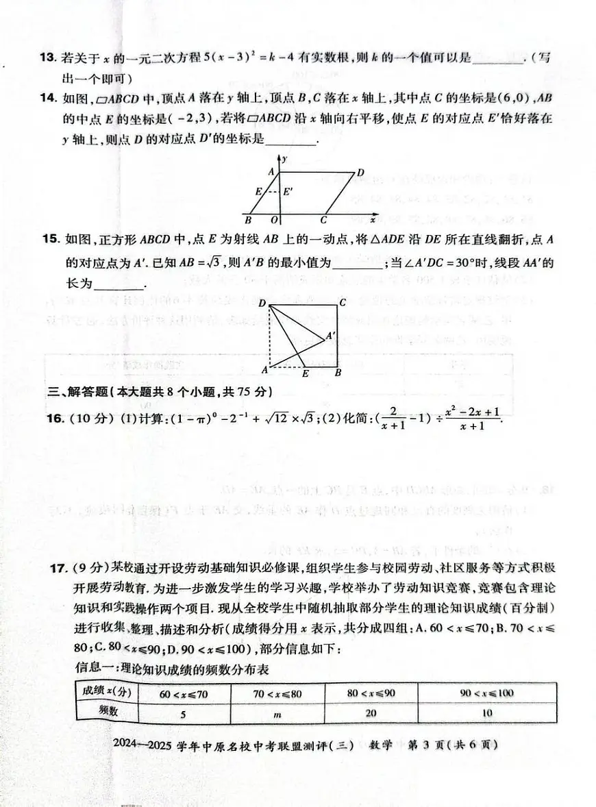 2025年河南中原名校中考联盟三模数学试卷+答案第3页