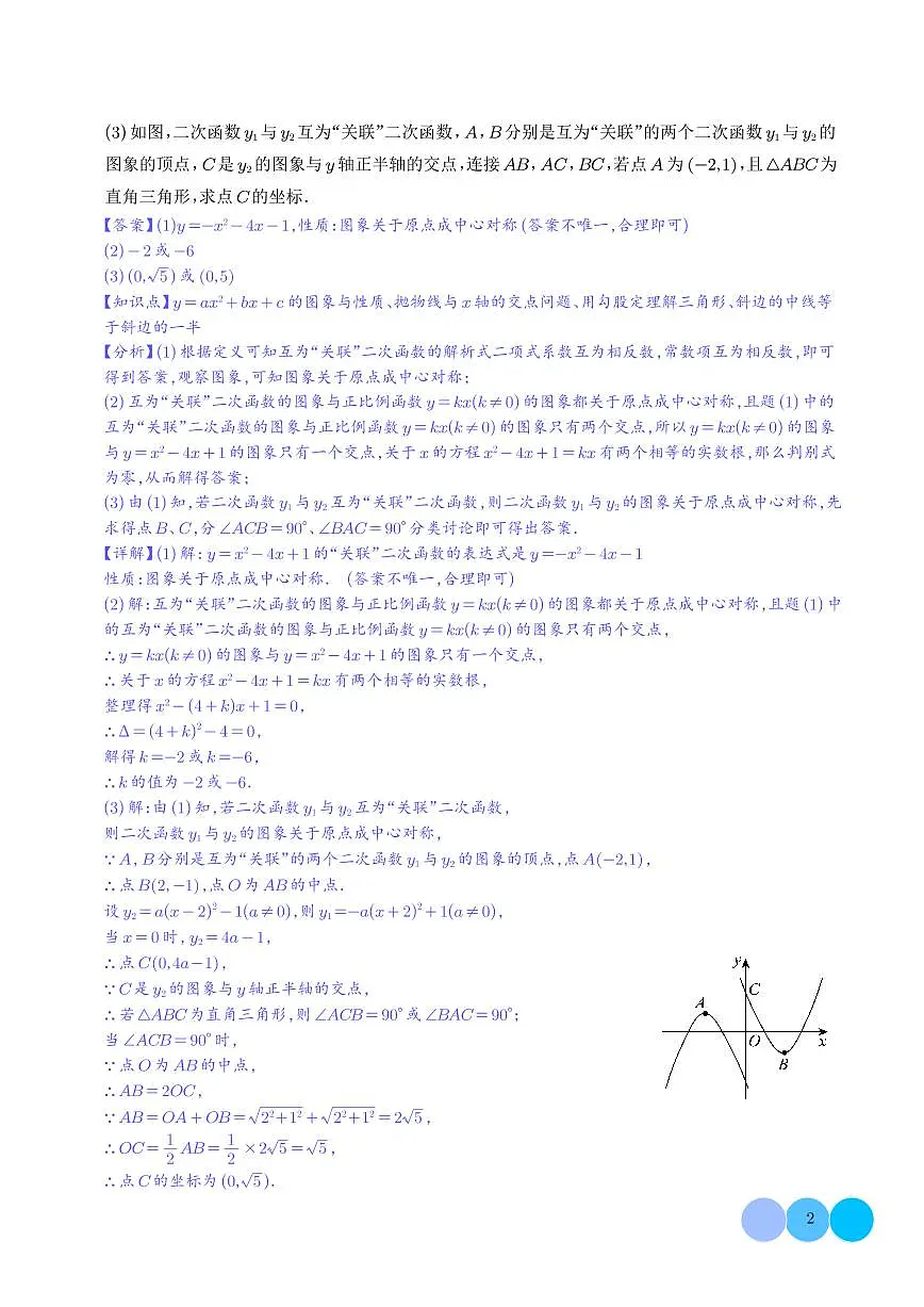 二次函数新定义型综合问题(四大题型)(解析版)第2页