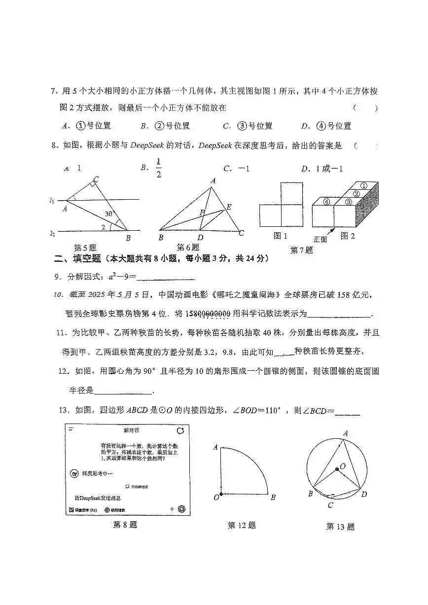 2025年江苏省盐城市两地联考中考一模数学试题无答案第2页