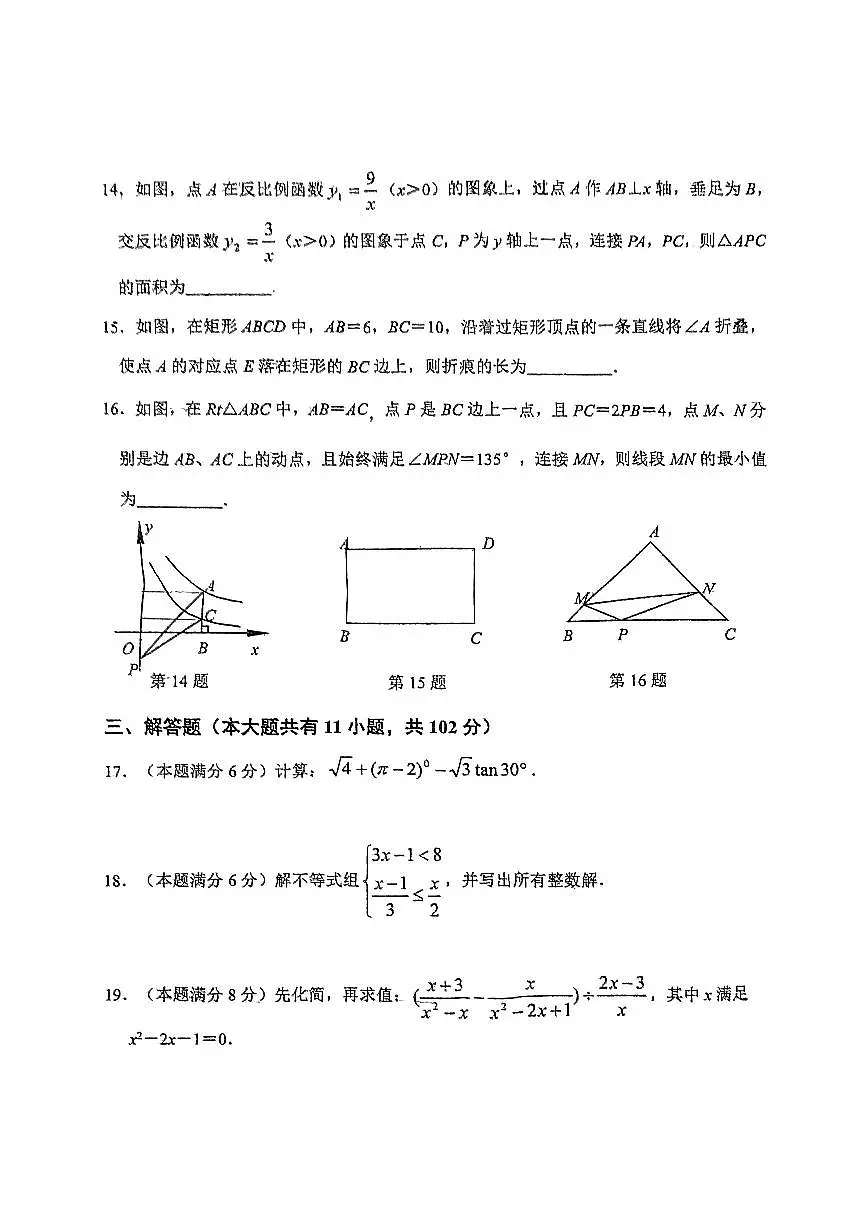 2025年江苏省盐城市两地联考中考一模数学试题无答案第3页
