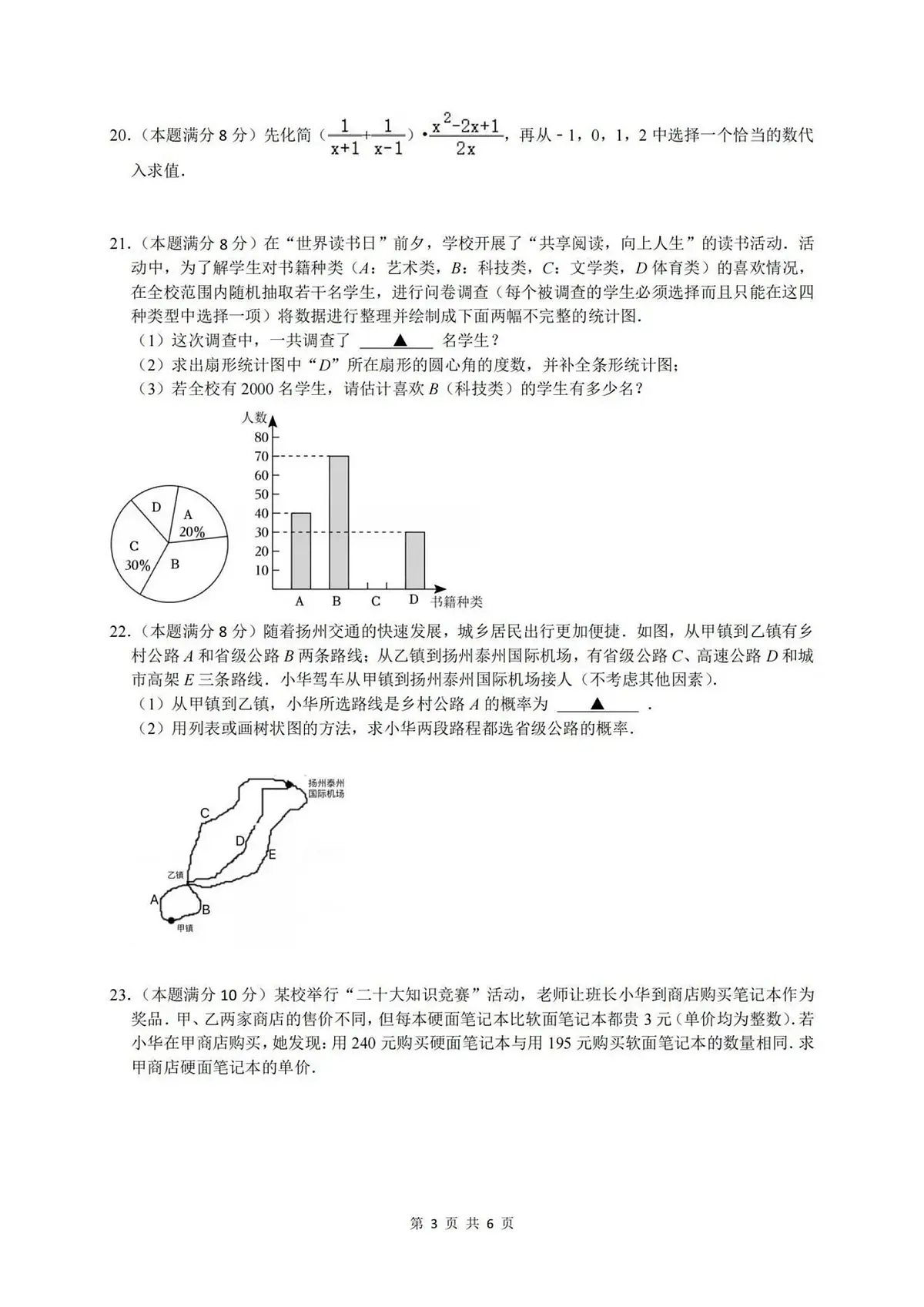2025年扬州邗江区中考三模数学试题无答案第3页