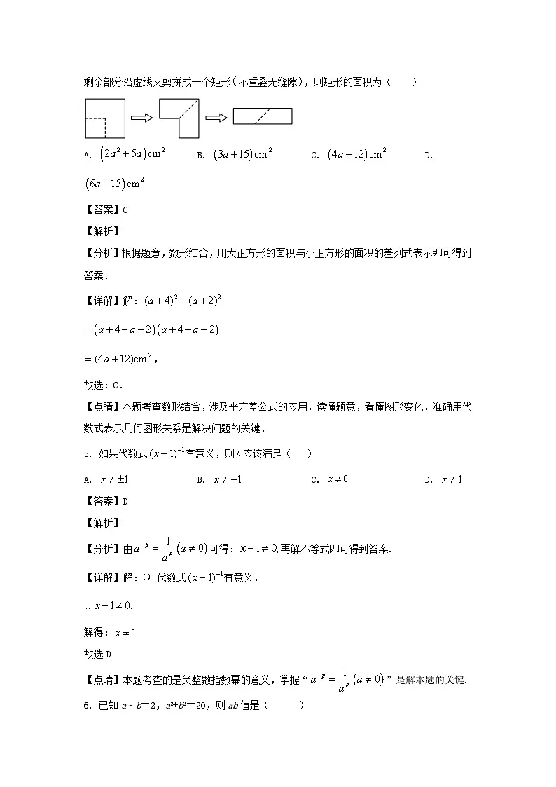 2022-2023学年山东济南南部山区七年级下册数学期中试卷及答案第3页