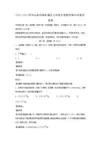 2022-2023学年山东济南长清区七年级下册数学期中试卷及答案