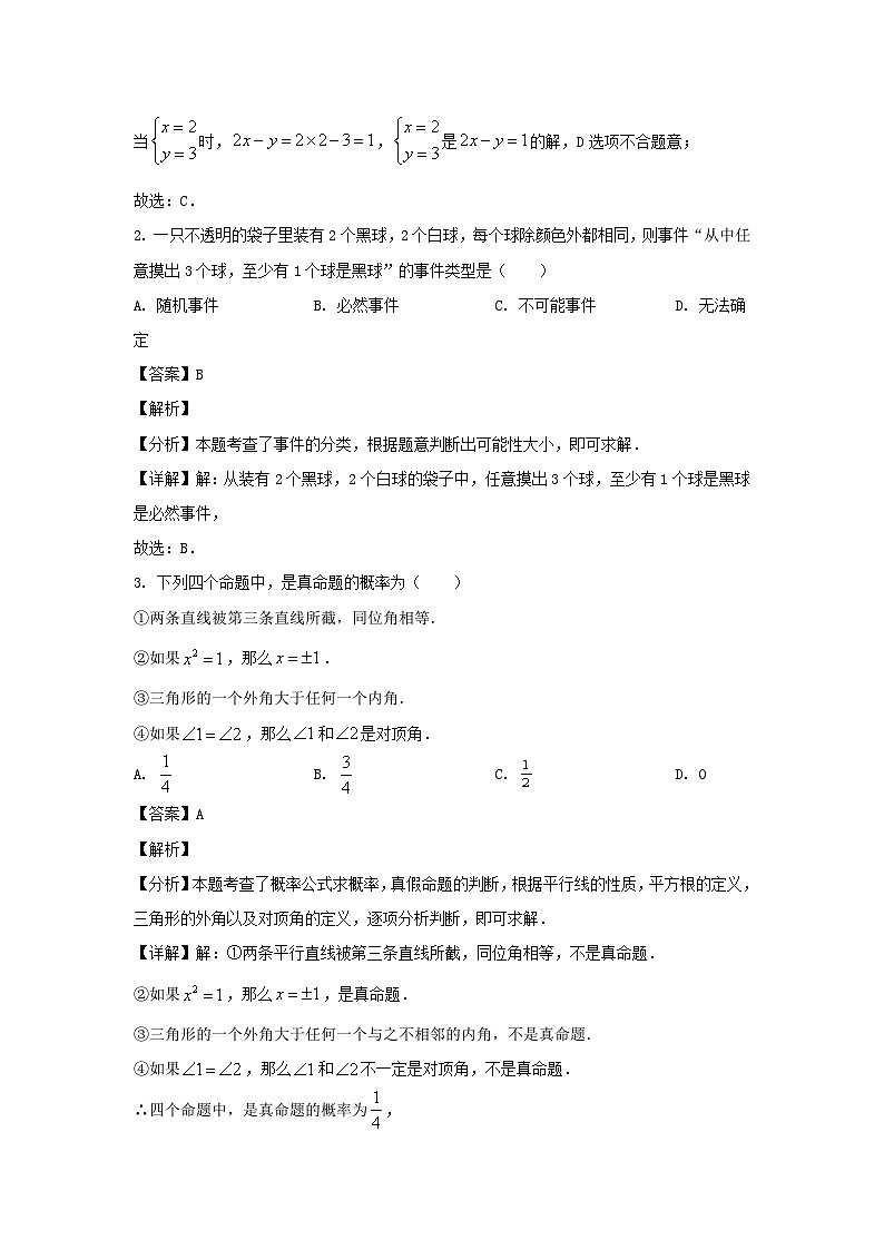 2023-2024学年山东济南莱芜区七年级下册数学期中试卷及答案第2页