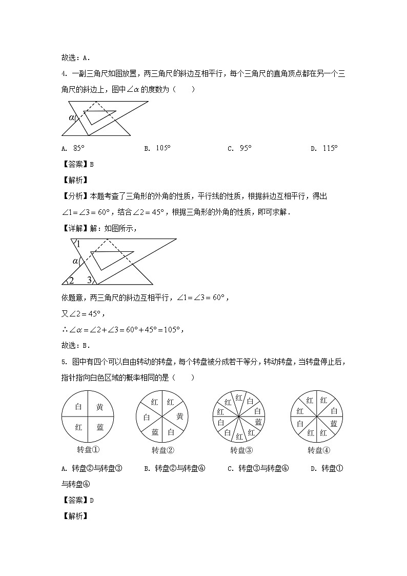 2023-2024学年山东济南莱芜区七年级下册数学期中试卷及答案第3页