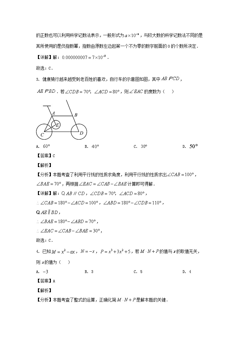 2023-2024学年山东济南章丘区七年级下册数学期中试卷及答案第2页
