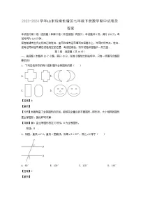 2023-2024学年山东济南长清区七年级下册数学期中试卷及答案