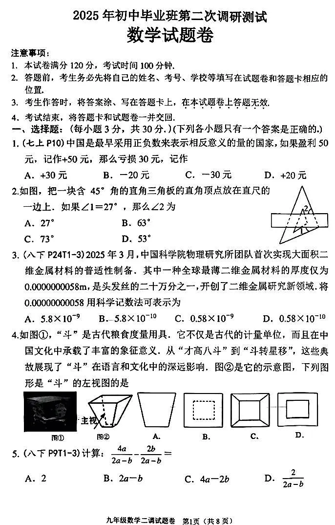 2025年河南省南阳市中考二模数学试卷含答案第1页