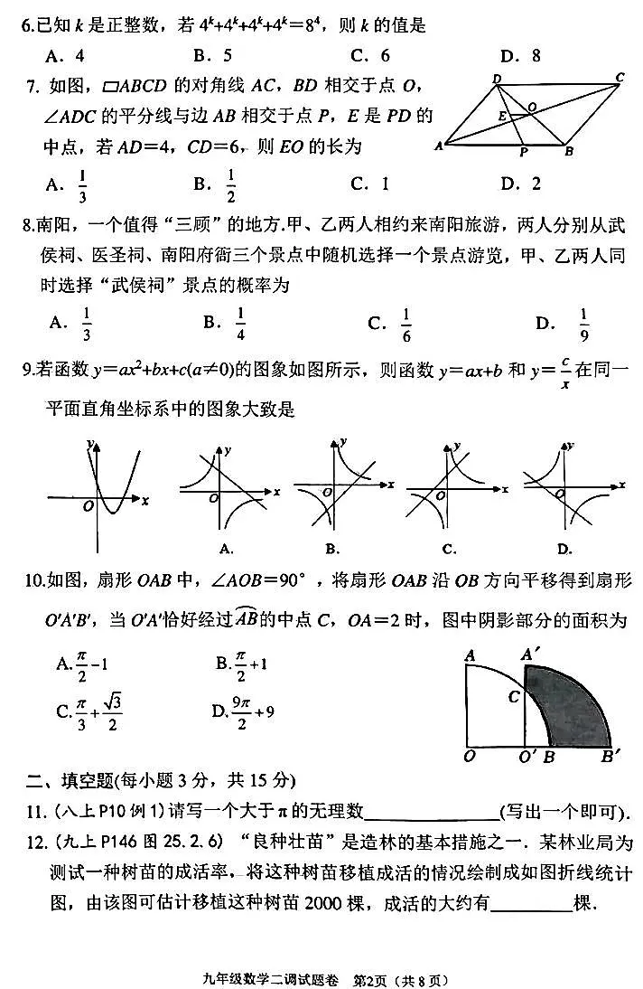 2025年河南省南阳市中考二模数学试卷含答案第2页