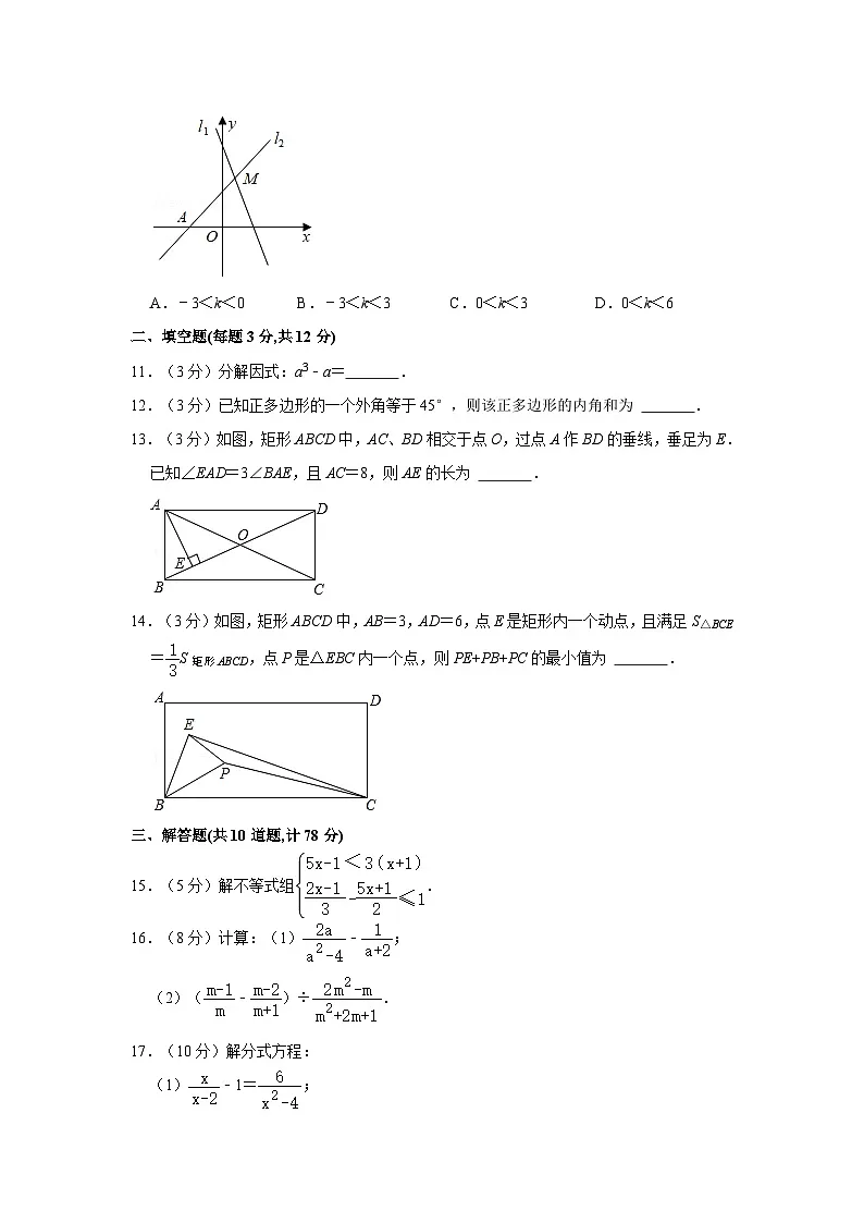 2024年北师大版八年级下册数学期末试卷及其答案第3页