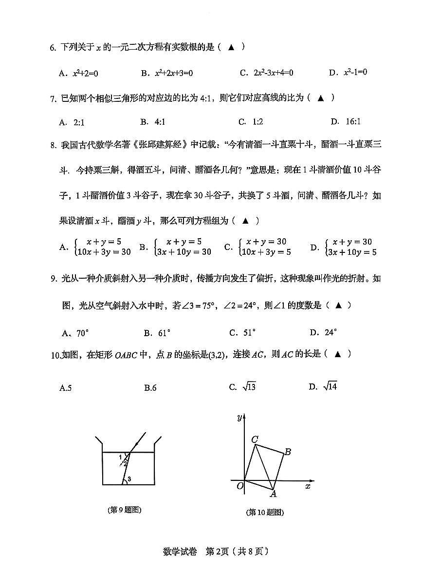 辽宁省丹东市2025年中考二模数学试卷(PDF,含答案)第2页