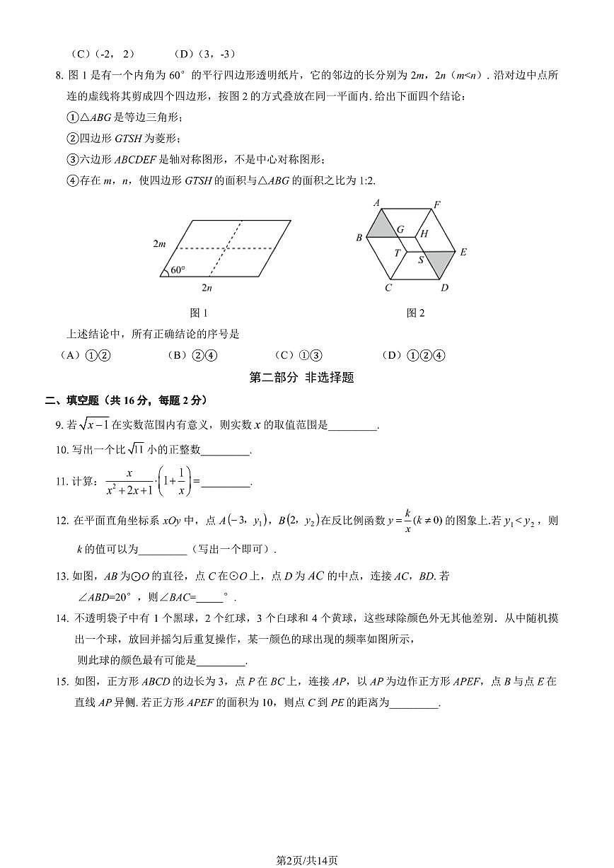 北京市海淀区区2025年九年级二模数学试卷(PDF,含答案)第2页
