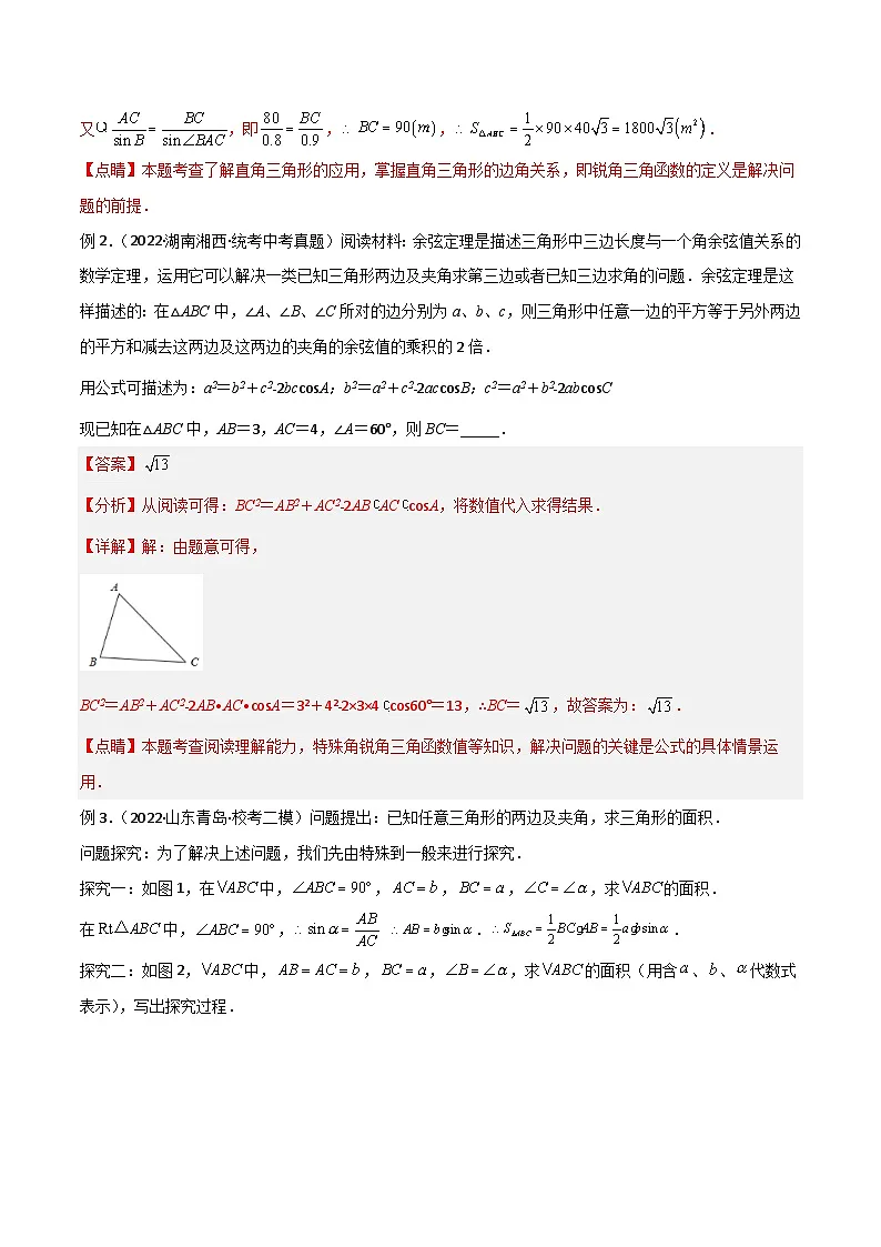 2025年中考数学专题复习讲义专题23 解直角三角形模型之新定义模型(解析版)第3页
